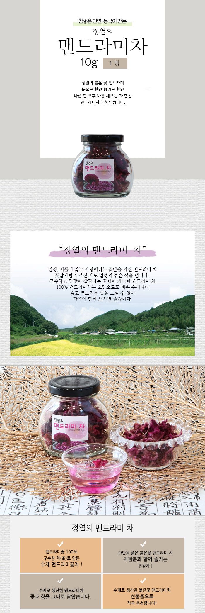 정열의 맨드라미차 10g/맨드라미차/디저트차/다과차/꽃차/꽃잎차/잎차/선물용차/선물용꽃차/다과꽃차/후식