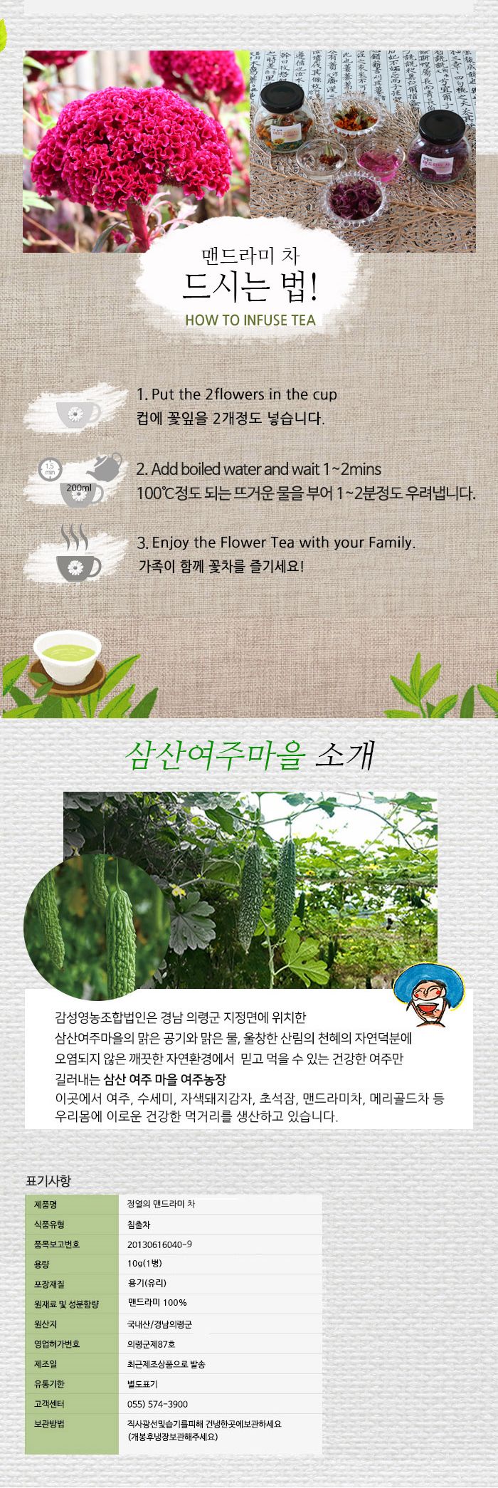 정열의 맨드라미차 10g/맨드라미차/디저트차/다과차/꽃차/꽃잎차/잎차/선물용차/선물용꽃차/다과꽃차/후식