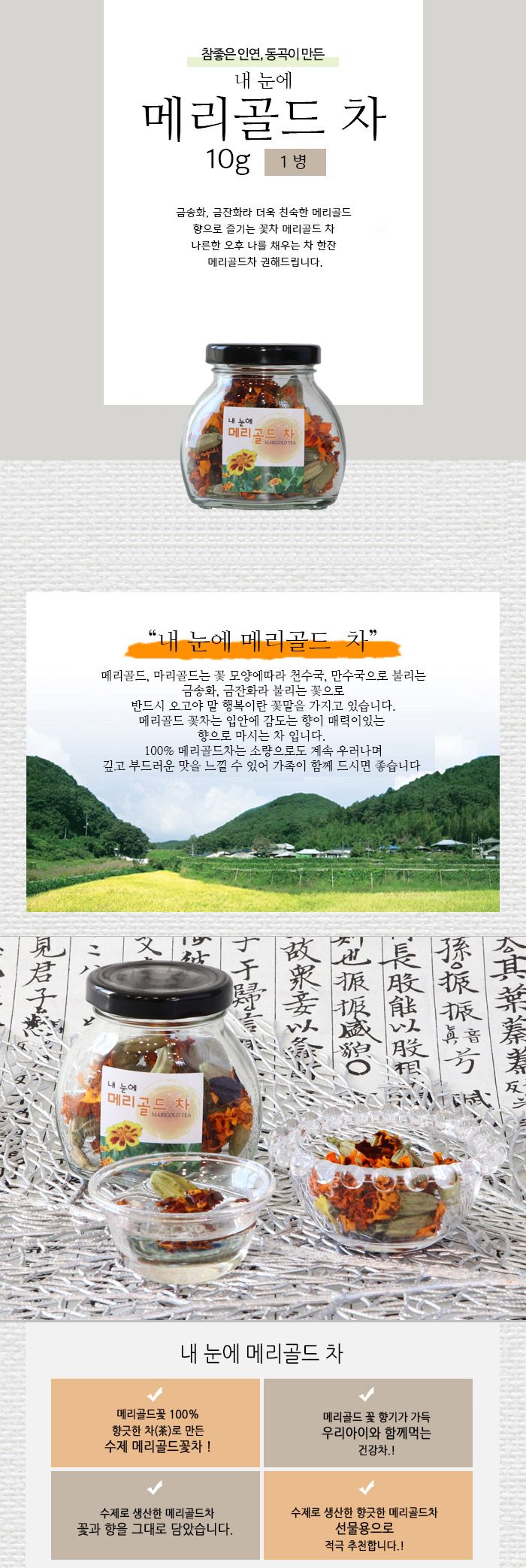 메리골드티/메리골드꽃차/꽃티/메리골드/금잔화티/메리골드차/꽃차/금잔화차/메리골드꽃티/금송화차