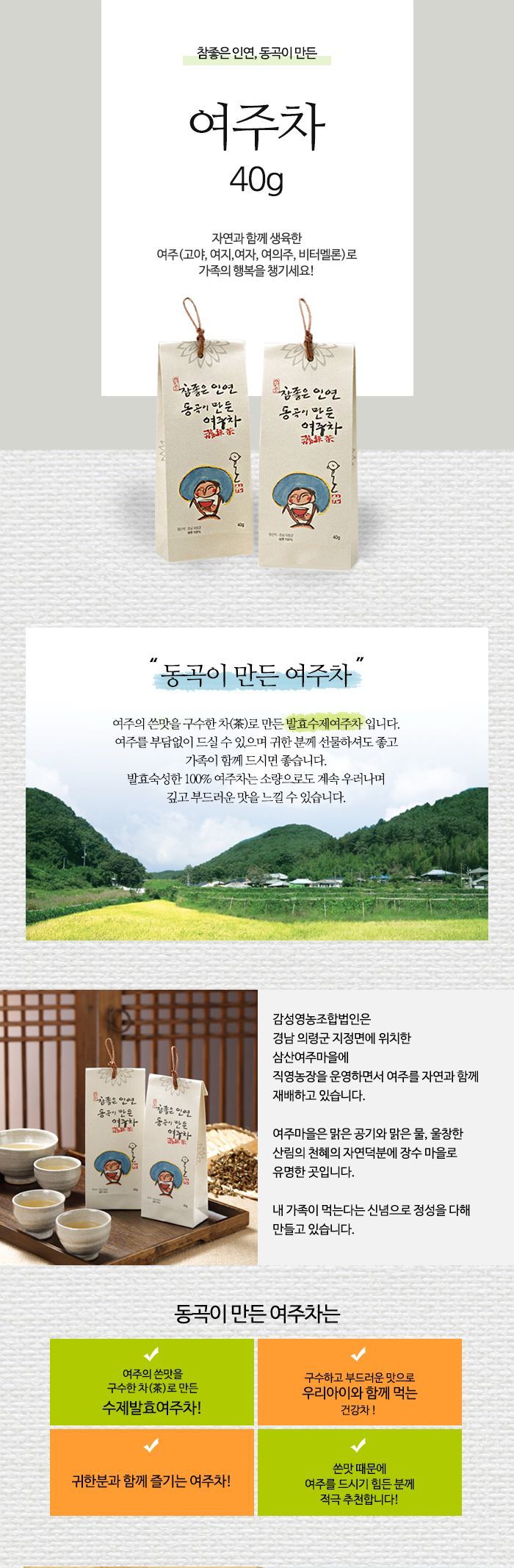 동곡이 만든 여주차 40g/수제여주차/수제여주티/발효수제여주차/발효수제여주티/여주차/여주티/여주/고야티