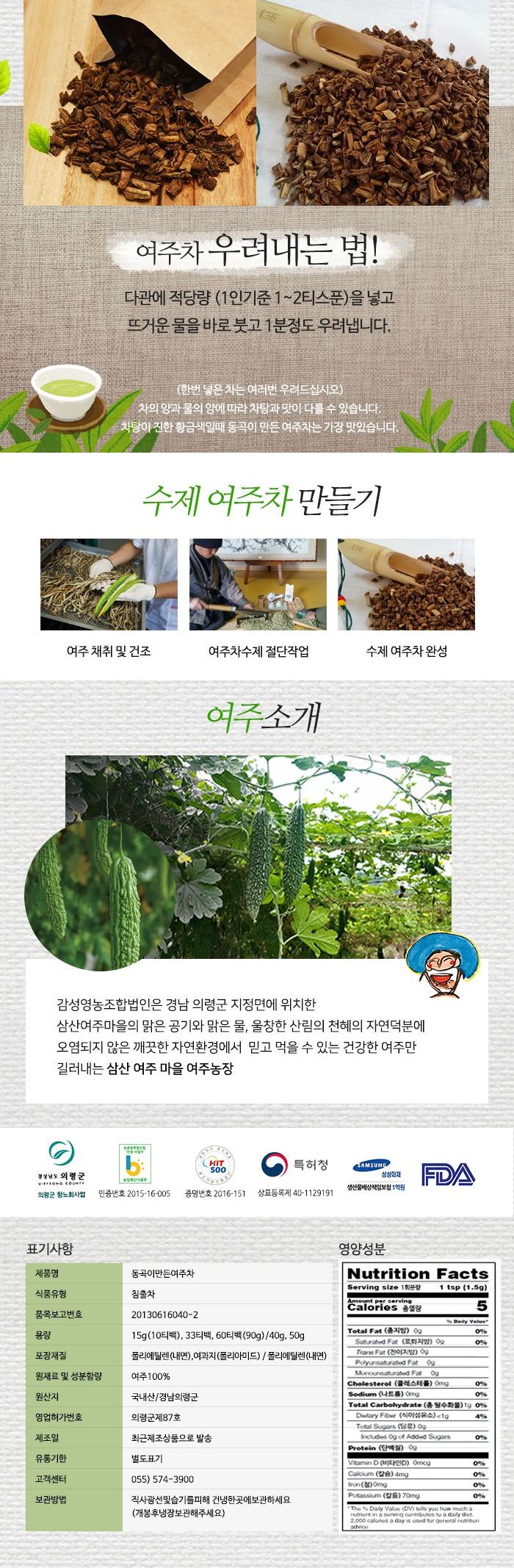 동곡이 만든 여주차 40g/수제여주차/수제여주티/발효수제여주차/발효수제여주티/여주차/여주티/여주/고야티