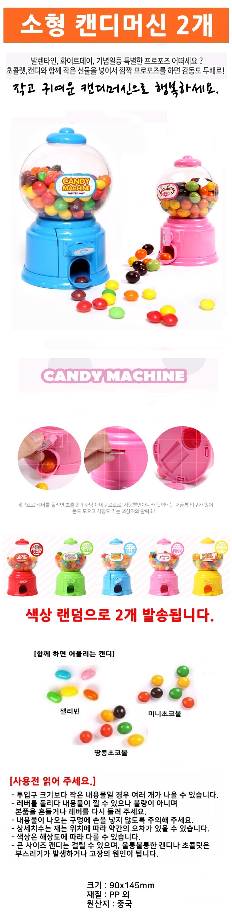 캔디머신/캔디기계/젤리뽑기/사탕머신/젤리머신/사탕뽑기놀이/캔디뽑기놀이/젤리기계/사탕뽑기기계/사탕뽑