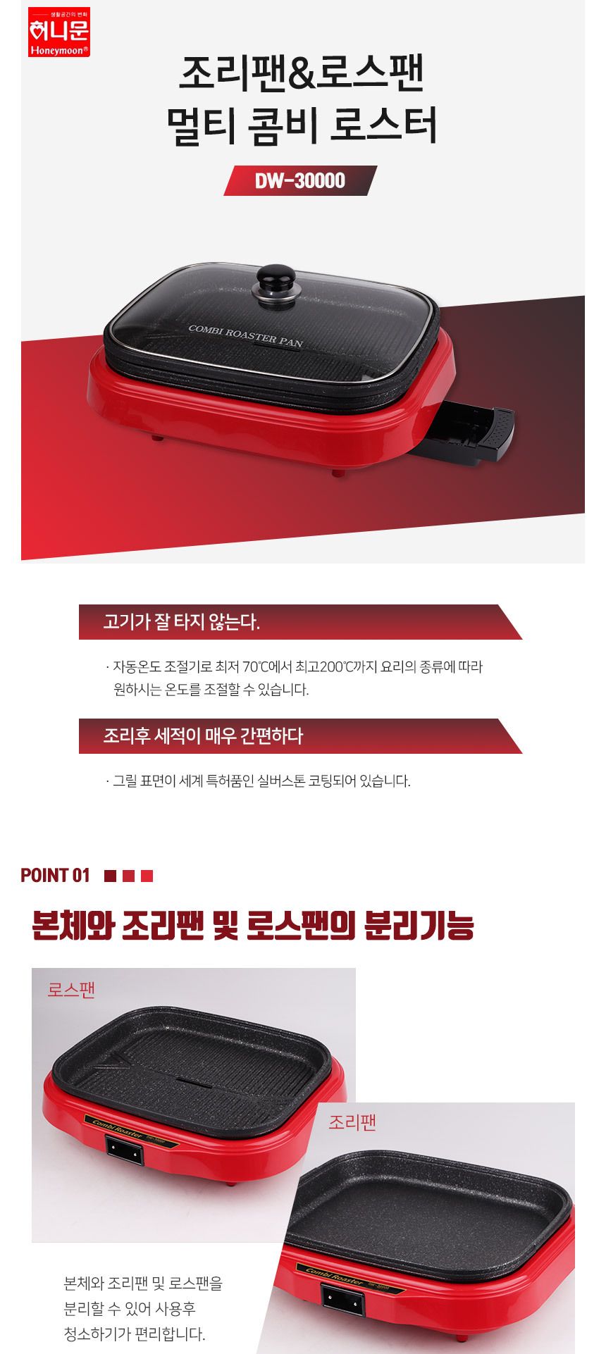 허니문 멀티콤피 로스트팬 DW-30000 전기후라이팬/전기팬/멀티팬/로스트팬/전기후라이팬/전기그릴/로스팬/