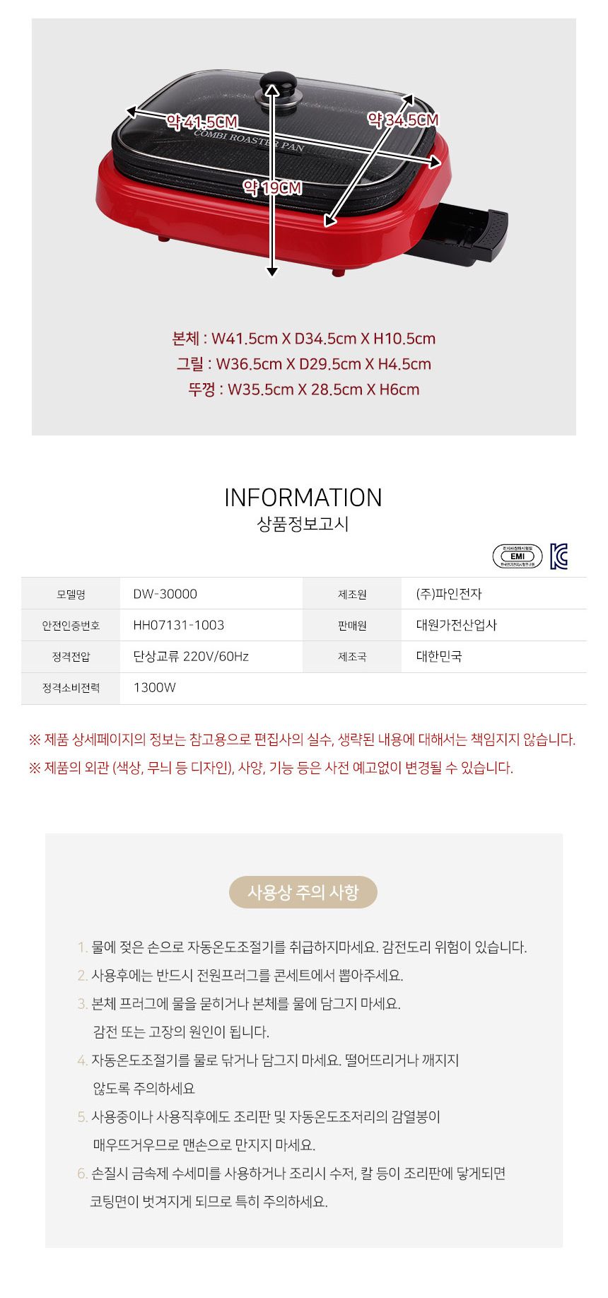 허니문 멀티콤피 로스트팬 DW-30000 전기후라이팬/전기팬/멀티팬/로스트팬/전기후라이팬/전기그릴/로스팬/