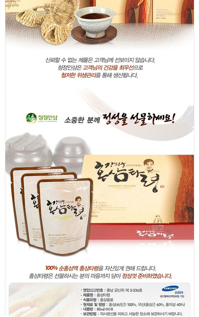 CI 홍삼타령 80ml x 60포 - 홍삼음료/홍삼/홈삼세트/홍삼액기스/홍삼파우치/홍삼선물세트/홍삼원세트/홍삼
