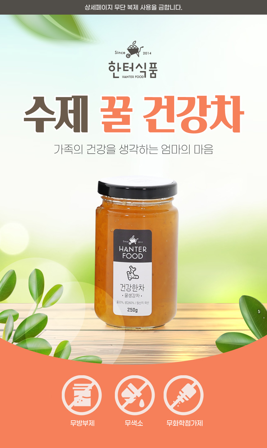 국내산 수제 꿀생강차. 250g/꿀생강차/생강차/생강음료/생강차음료/차음료/액상차/생강/생강청/차류/생강청