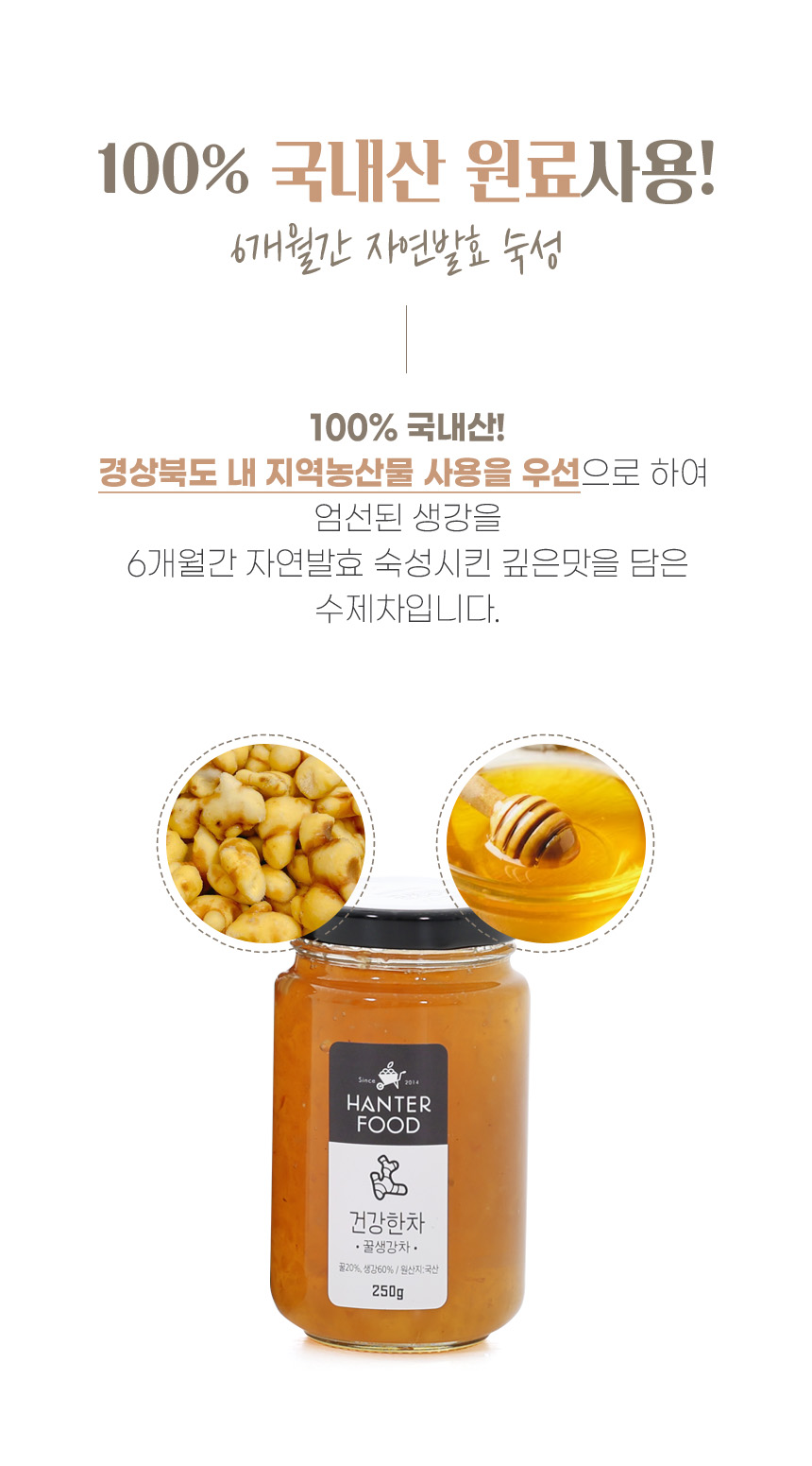 국내산 수제 꿀생강차. 250g/꿀생강차/생강차/생강음료/생강차음료/차음료/액상차/생강/생강청/차류/생강청