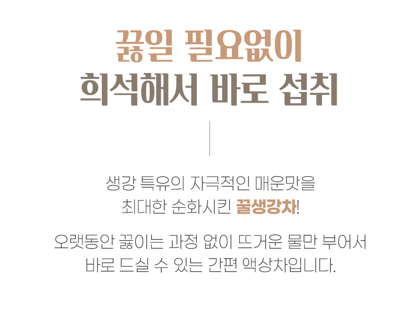 국내산 수제 꿀생강차. 250g/꿀생강차/생강차/생강음료/생강차음료/차음료/액상차/생강/생강청/차류/생강청