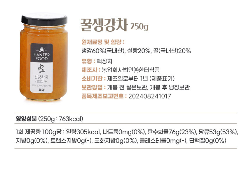 국내산 수제 꿀생강차. 250g/꿀생강차/생강차/생강음료/생강차음료/차음료/액상차/생강/생강청/차류/생강청
