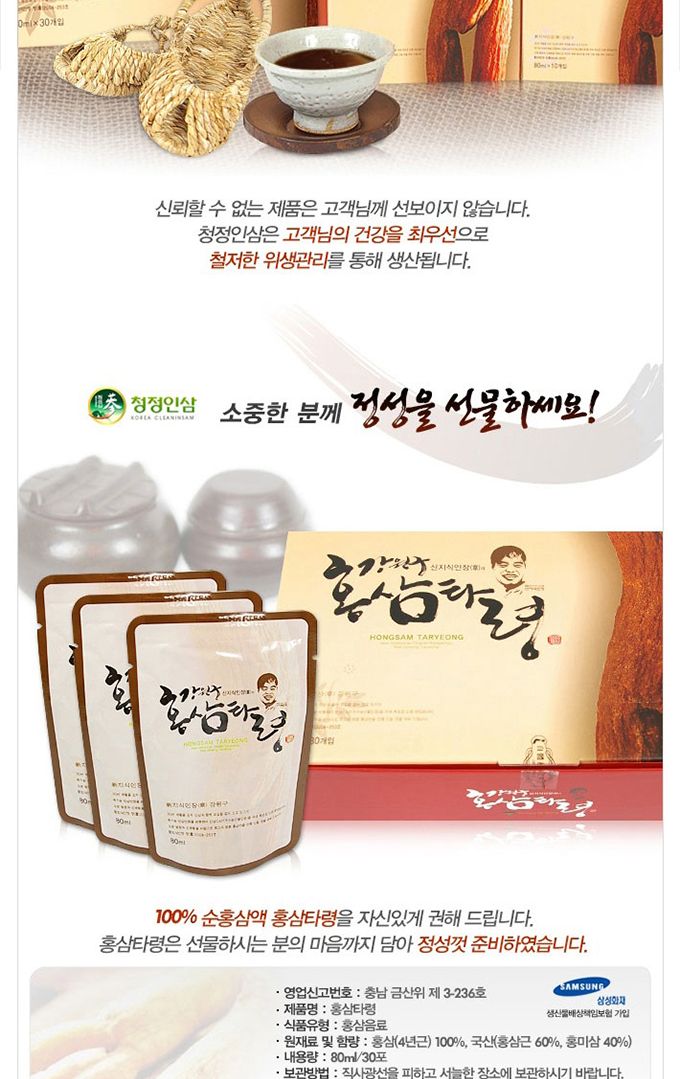 CI 홍삼타령 80ml x 30포 - 홍삼음료/홍삼/홈삼세트/홍삼액기스/홍삼파우치/홍삼선물세트/홍삼원세트/홍삼