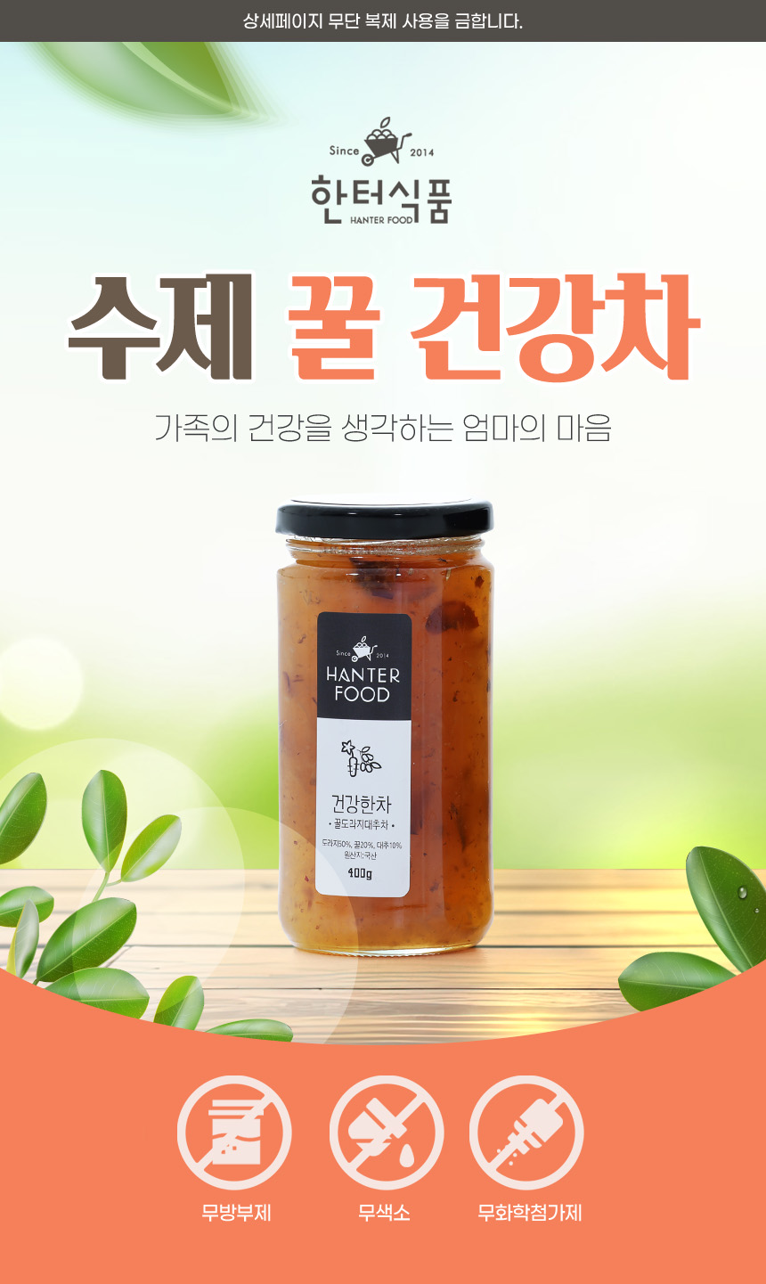 국내산 수제 꿀도라지대추차. 400g/도라지대추차/도라지대추음료/도라지대추차음료/차음료/액상차/대추/도