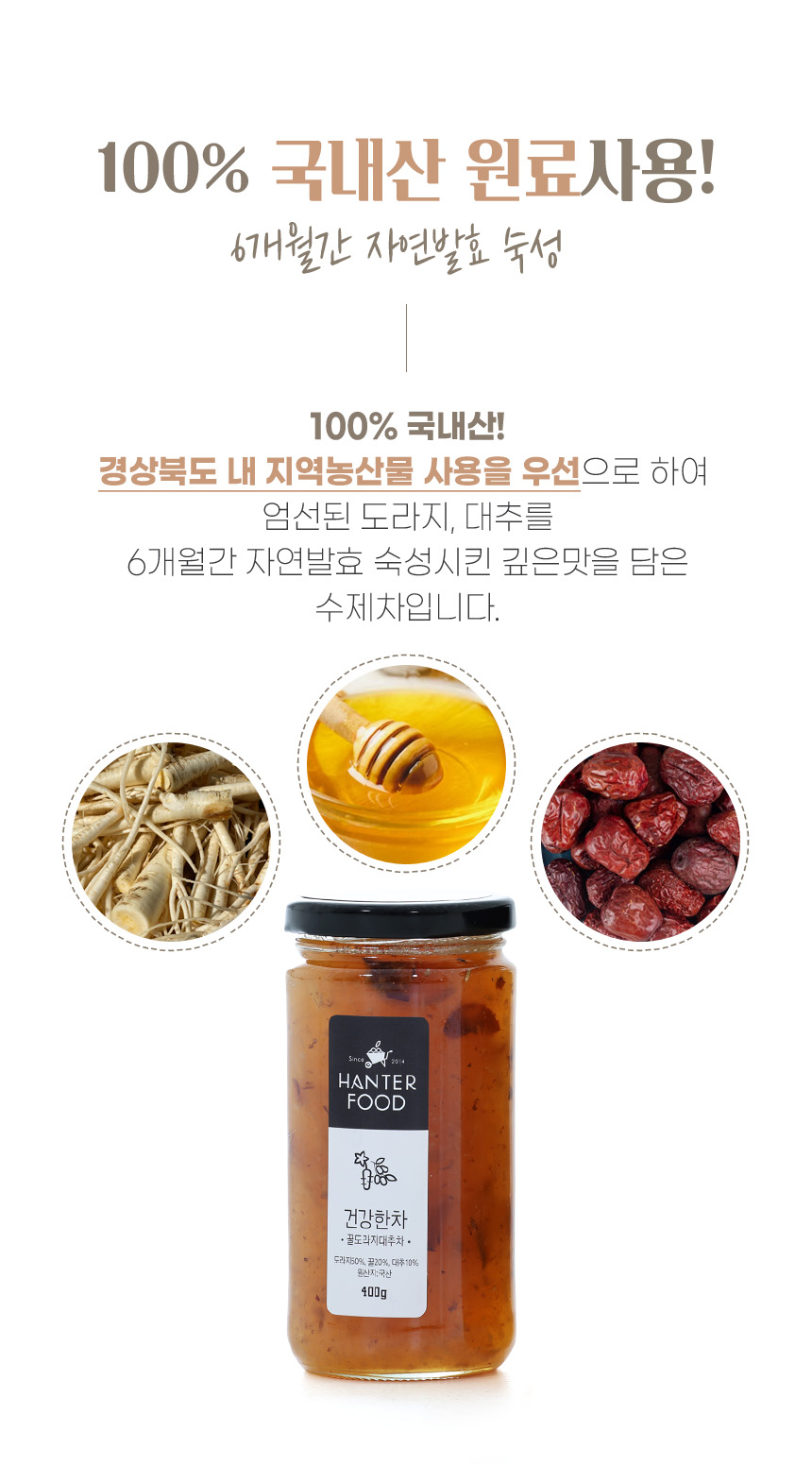 국내산 수제 꿀도라지대추차. 400g/도라지대추차/도라지대추음료/도라지대추차음료/차음료/액상차/대추/도