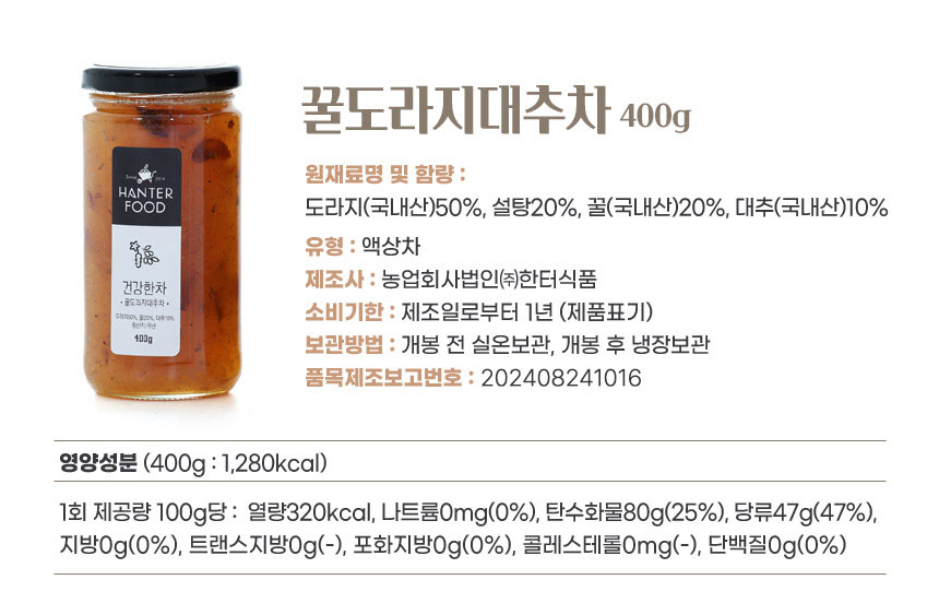 국내산 수제 꿀도라지대추차. 400g/도라지대추차/도라지대추음료/도라지대추차음료/차음료/액상차/대추/도