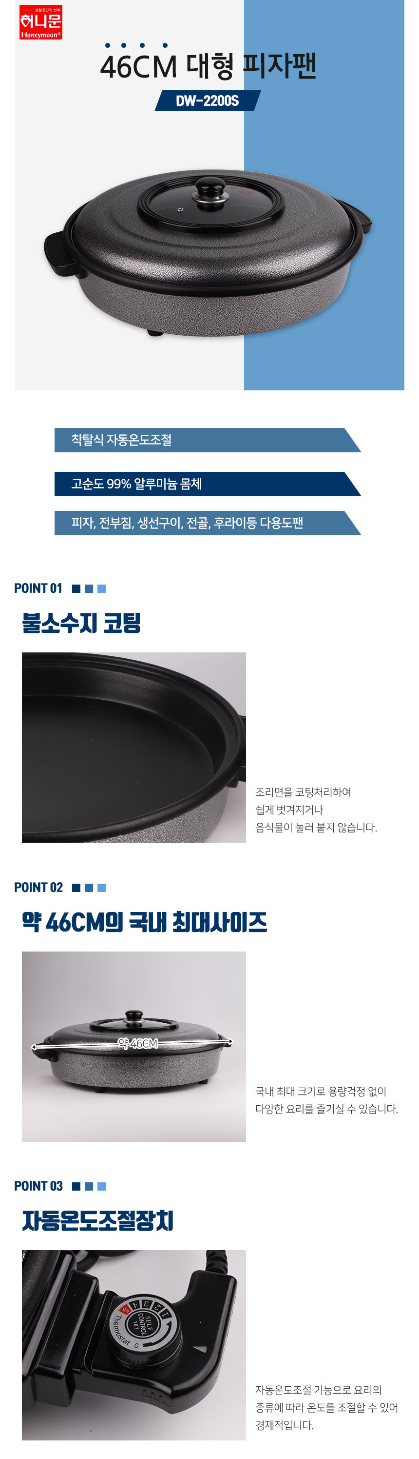 허니문 대형 피자팬 DW-2200S 전기후라이팬/전기프라이팬/전기후라이팬/전기그릴/전기팬/요리용전기그릴/조