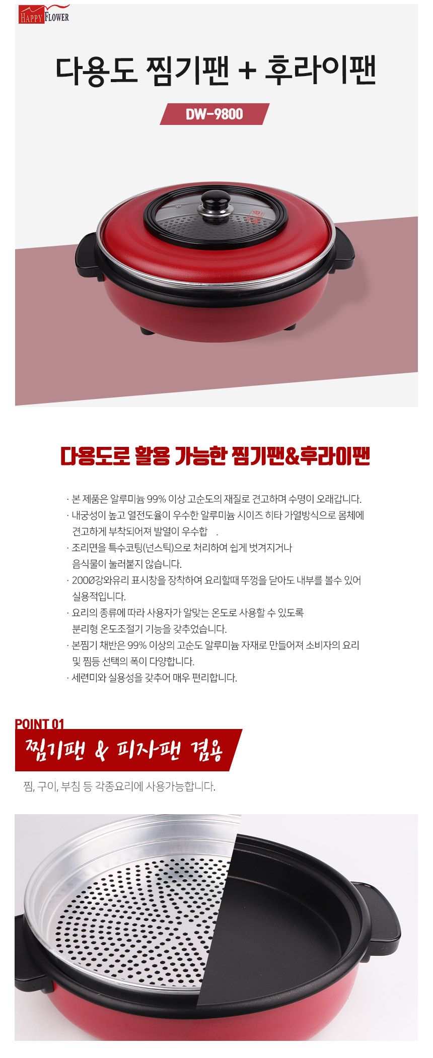 해피플라워 다용도 전기 찜기 후라이팬 DW-9800/전기팬/전기판/전기프라이팬/전기후라이팬/구이팬/구이판/