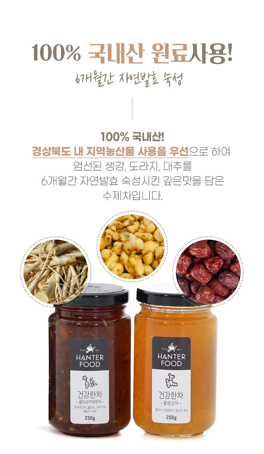 국내산 수제 꿀생강차 꿀도라지대추차 세트. 250gx2ea/도라지대추차/도라지대추음료/도라지대추차음료/꿀생