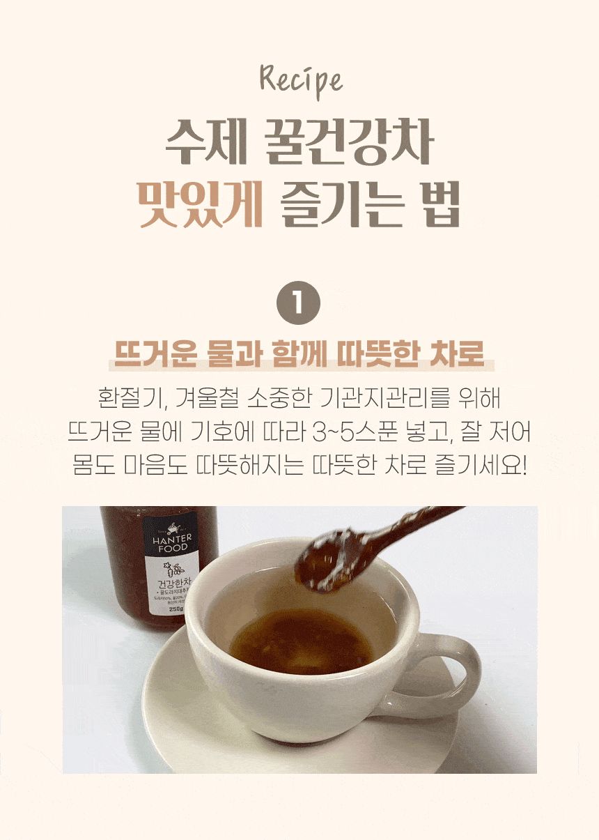 국내산 수제 꿀생강차 꿀도라지대추차 세트. 250gx2ea/도라지대추차/도라지대추음료/도라지대추차음료/꿀생