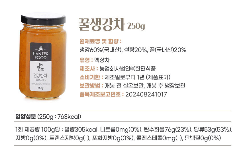 국내산 수제 꿀생강차 꿀도라지대추차 세트. 250gx2ea/도라지대추차/도라지대추음료/도라지대추차음료/꿀생