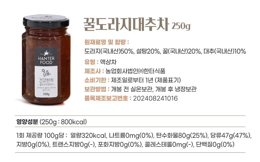 국내산 수제 꿀생강차 꿀도라지대추차 세트. 250gx2ea/도라지대추차/도라지대추음료/도라지대추차음료/꿀생