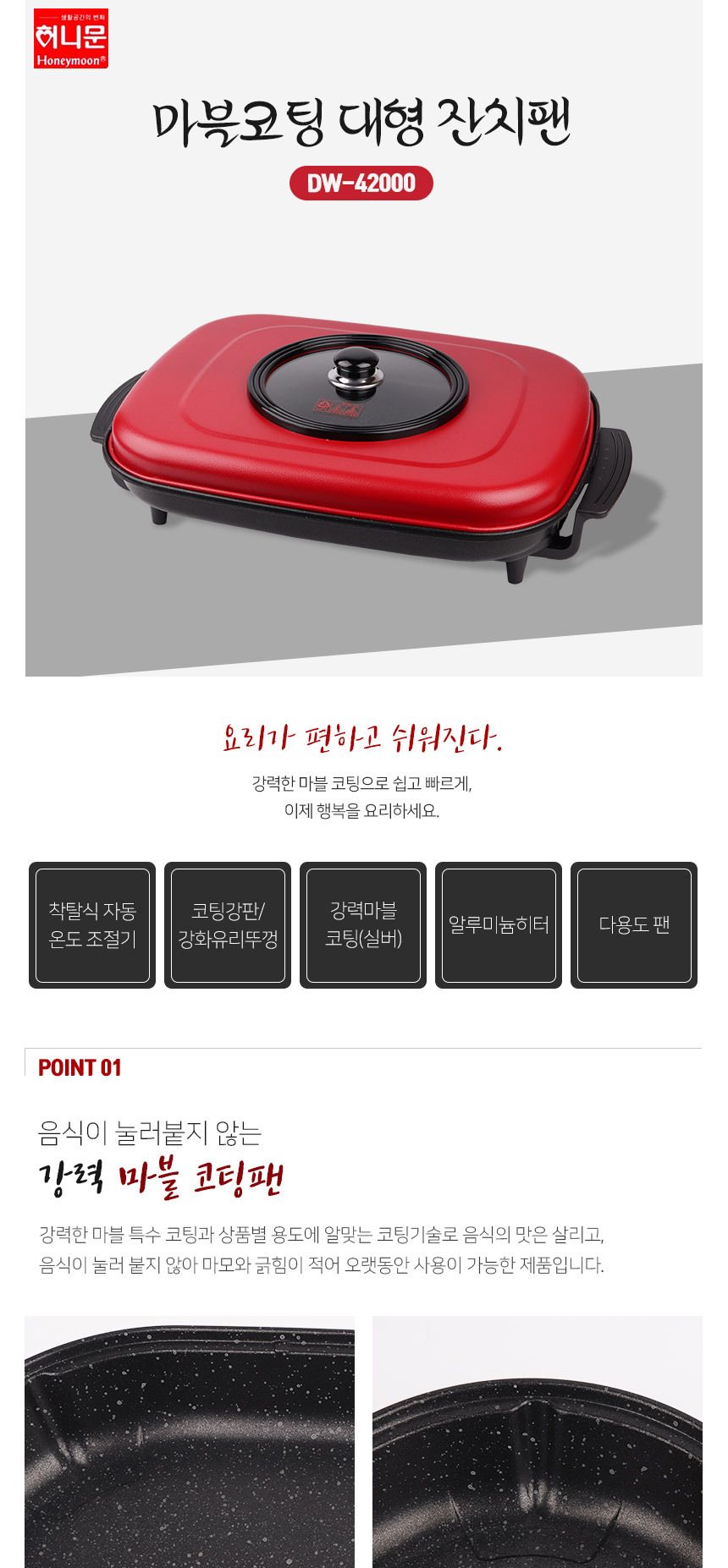 허니문 마블코팅 대형 사각전기후라이팬 DW-42000/전기프라이팬/전기후라이팬/전기그릴/전기팬/요리용전기