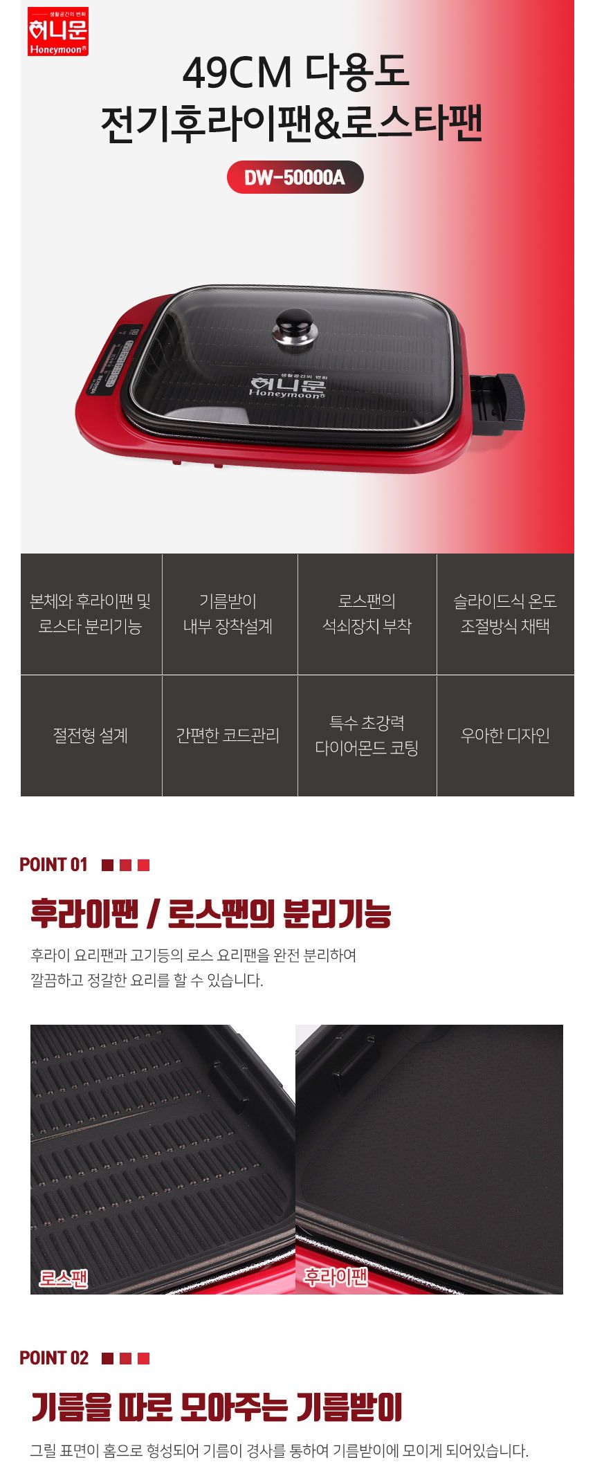 허니문 멀티그릴 DW-50000A 로스 전기후라이팬/전기프라이팬/전기후라이팬/전기그릴/전기팬/요리용전기그릴