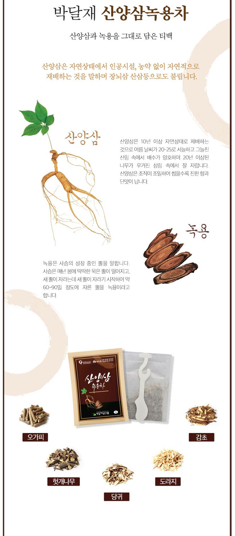 산양삼녹용차 50티백 (1gx50T)/산양삼녹용차/산양삼녹용티/티백산양삼녹용차/산양삼녹용/차/티백산양삼녹용