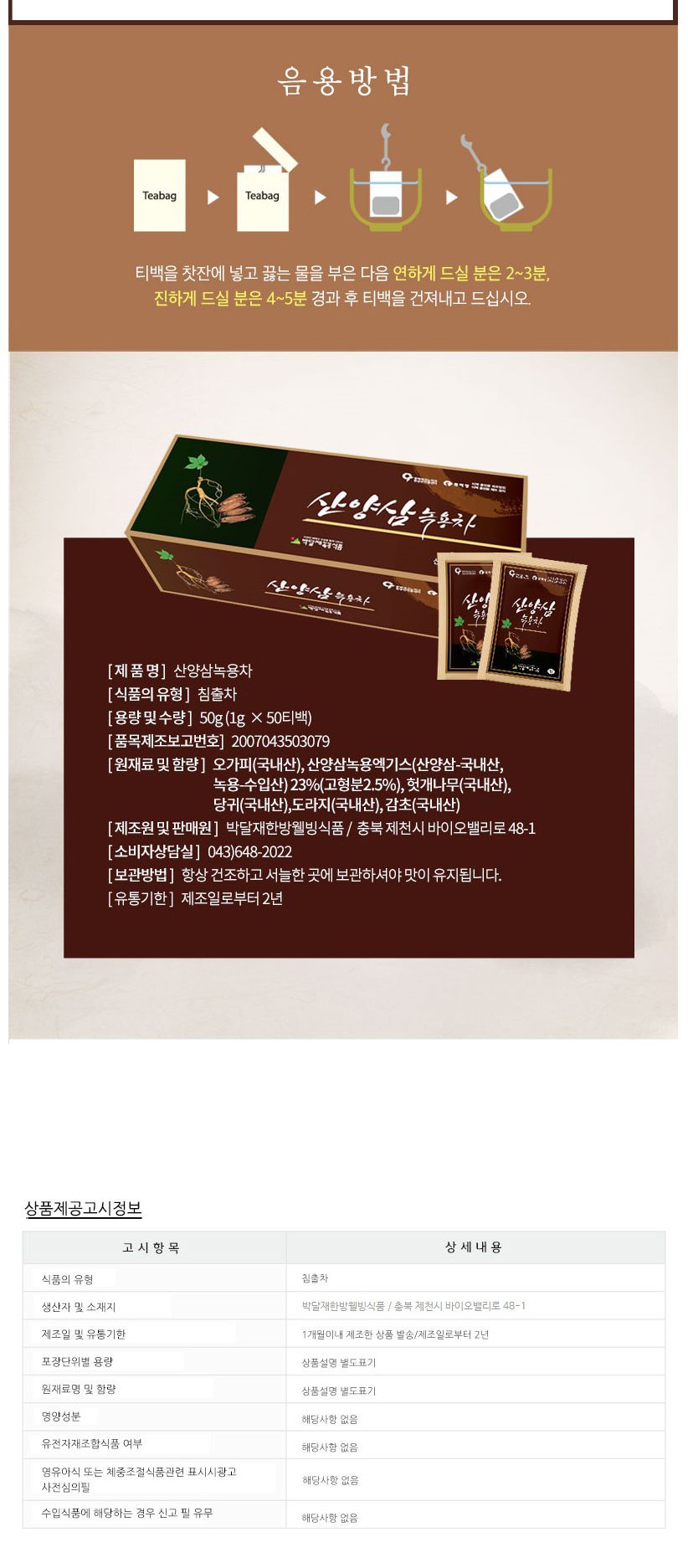 산양삼녹용차 50티백 (1gx50T)/산양삼녹용차/산양삼녹용티/티백산양삼녹용차/산양삼녹용/차/티백산양삼녹용