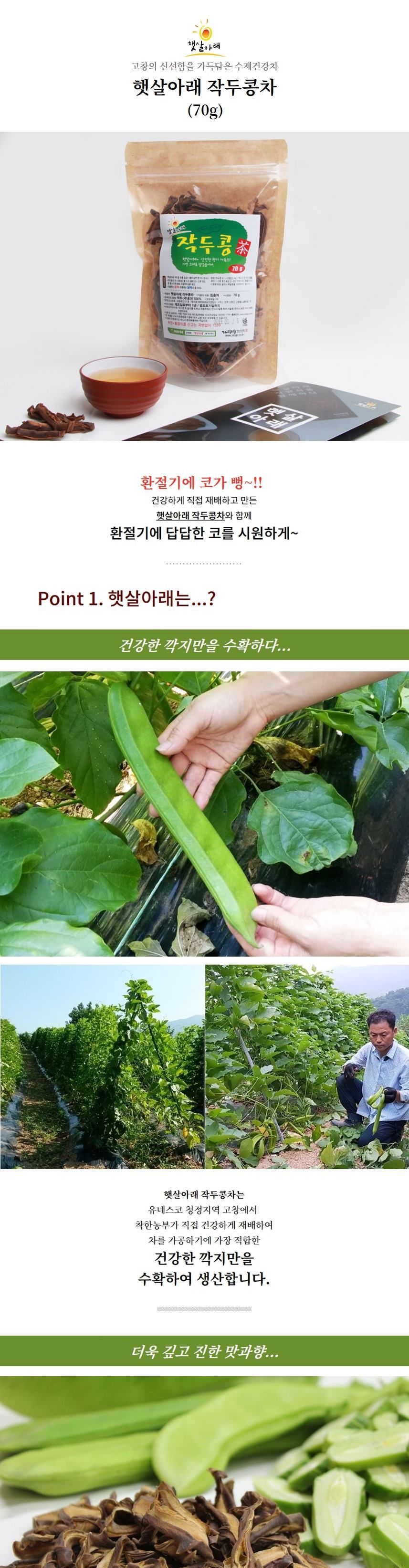 햇살아래 작두콩차 70g/작두콩차/말린작두콩차/건작두콩차/후식차/디저트차/다과차/작두콩음료/우려내는차/
