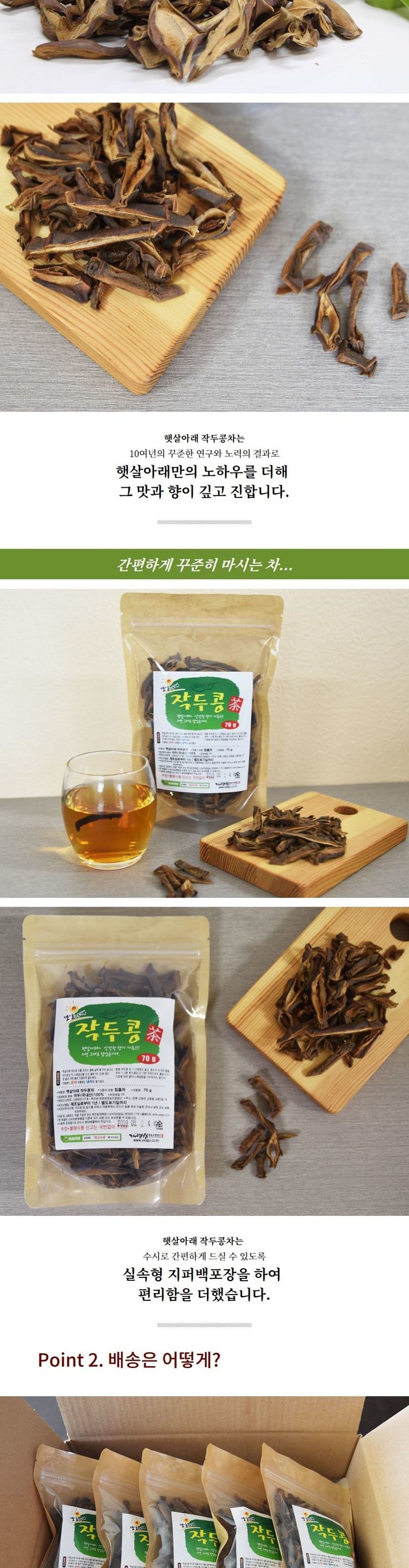 햇살아래 작두콩차 70g/작두콩차/말린작두콩차/건작두콩차/후식차/디저트차/다과차/작두콩음료/우려내는차/