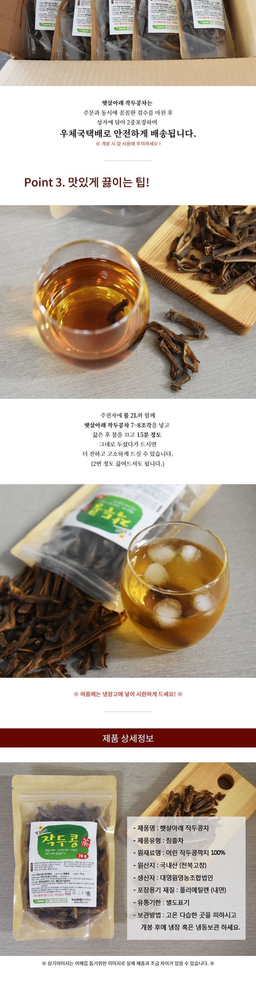 햇살아래 작두콩차 70g/작두콩차/말린작두콩차/건작두콩차/후식차/디저트차/다과차/작두콩음료/우려내는차/