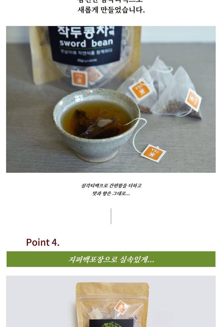 햇살아래 작두콩차 티백 25g/작두콩차/티백작두콩차/작두콩차티백/후식차/디저트차/다과차/티백차/티백음료
