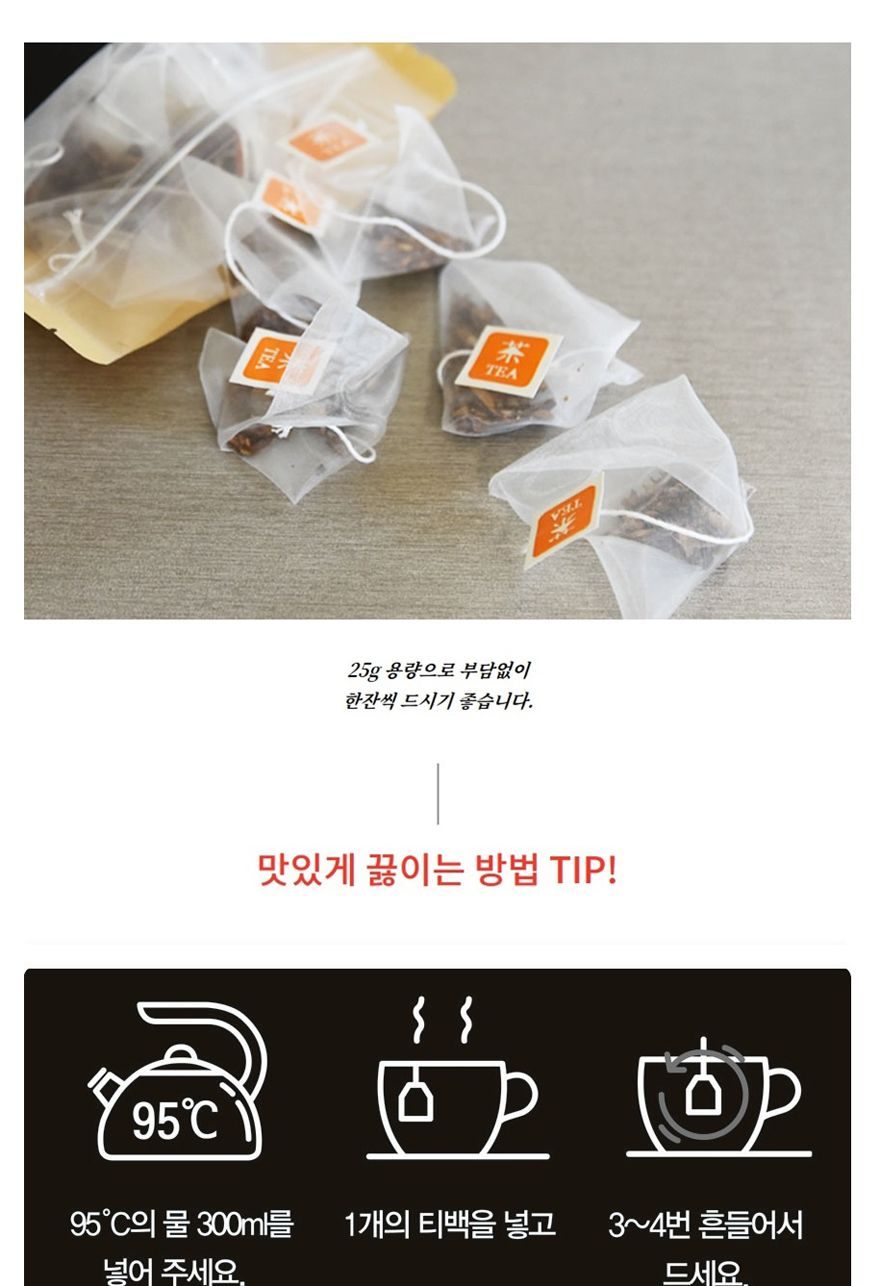햇살아래 작두콩차 티백 25g/작두콩차/티백작두콩차/작두콩차티백/후식차/디저트차/다과차/티백차/티백음료
