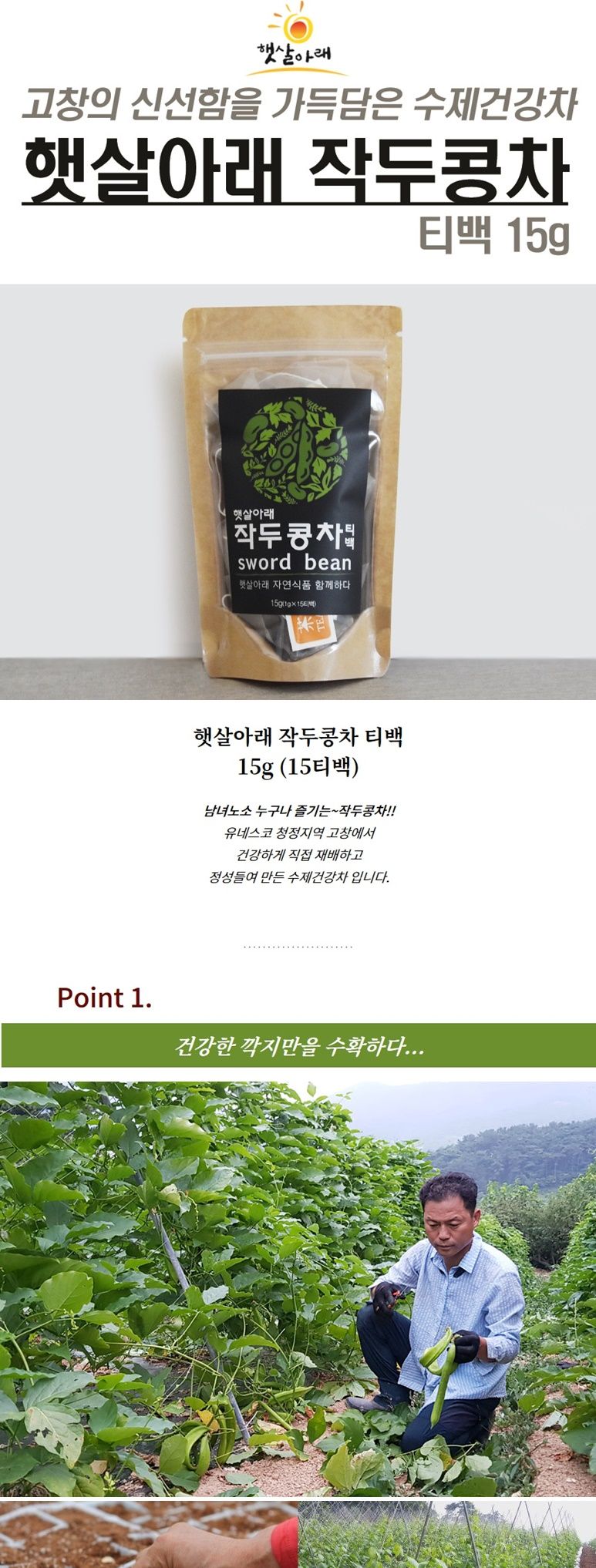 햇살아래 작두콩차 티백 15g/작두콩차/티백작두콩차/작두콩차티백/후식차/디저트차/다과차/티백차/티백음료