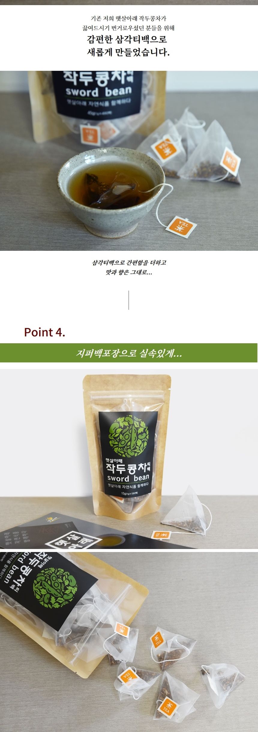 햇살아래 작두콩차 티백 15g/작두콩차/티백작두콩차/작두콩차티백/후식차/디저트차/다과차/티백차/티백음료