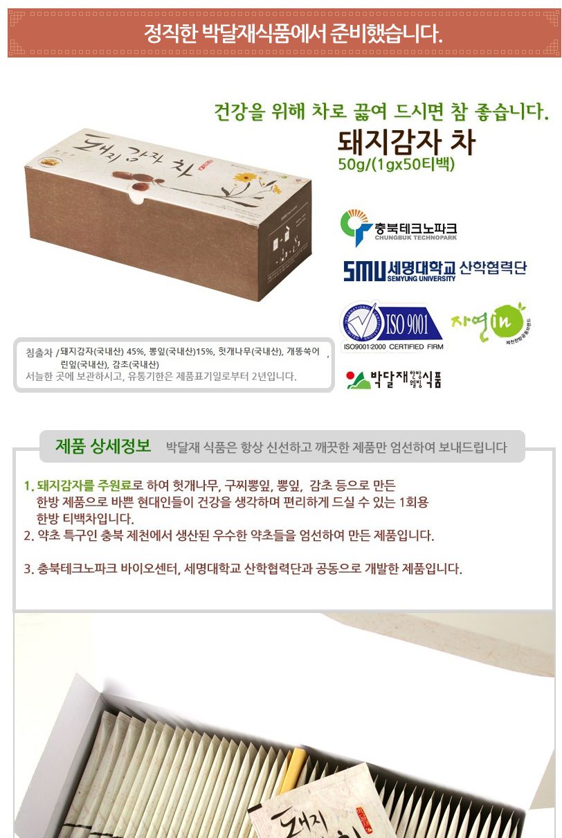 음료/돼지감자차티백/차/티백돼지감자차/돼지감자티/차음료/돼지감자/돼지감자차음료/돼지감자음료/돼지감