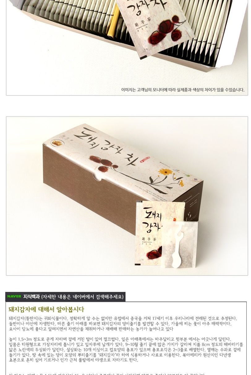 음료/돼지감자차티백/차/티백돼지감자차/돼지감자티/차음료/돼지감자/돼지감자차음료/돼지감자음료/돼지감
