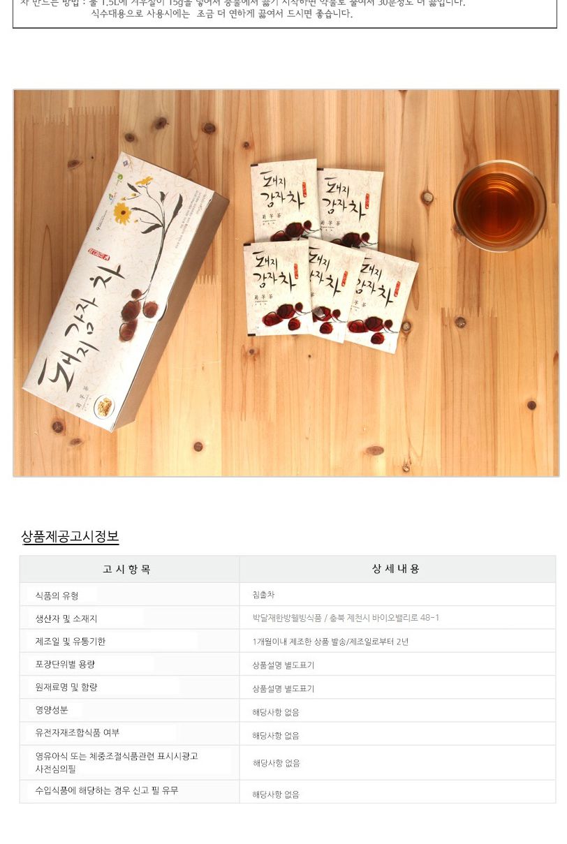 음료/돼지감자차티백/차/티백돼지감자차/돼지감자티/차음료/돼지감자/돼지감자차음료/돼지감자음료/돼지감