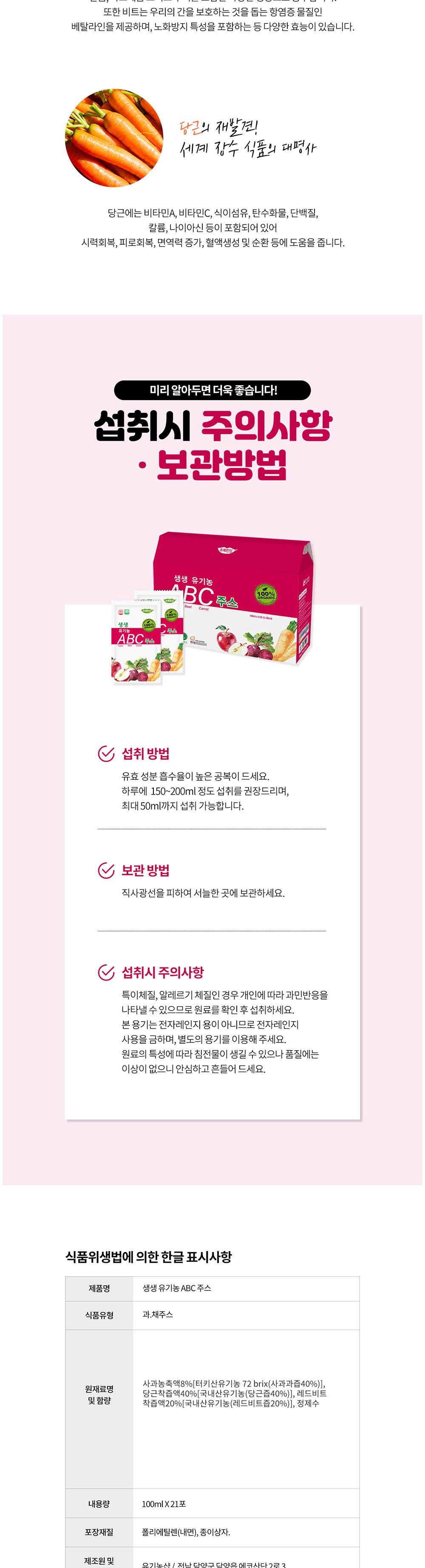 오가닉 ABC주스 100ml 21포/ABC즙/ABC원액/ABC엑기스/ABC쥬스/ABC음료/ABC착즙/즙음료/몸에좋은즙/몸에좋은