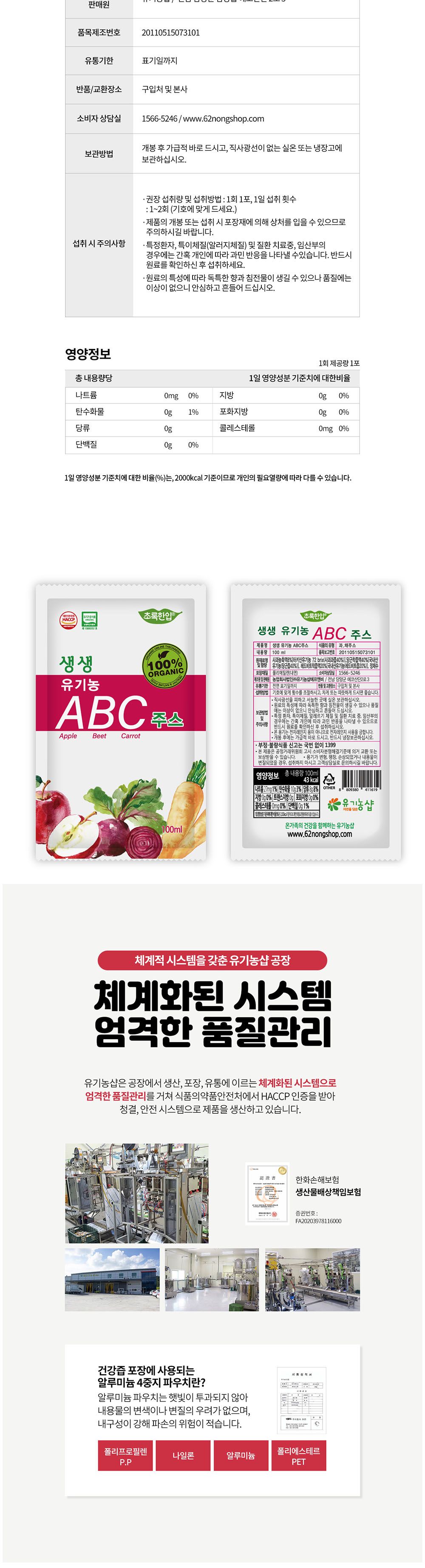 오가닉 ABC주스 100ml 21포/ABC즙/ABC원액/ABC엑기스/ABC쥬스/ABC음료/ABC착즙/즙음료/몸에좋은즙/몸에좋은