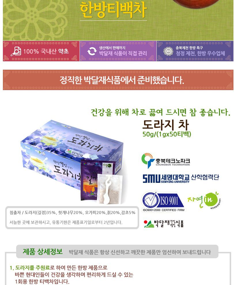 티백도라지차/도라지/차/차음료/도라지차티백/도라지차/도라지차음료/티백도라지티/도라지티/음료
