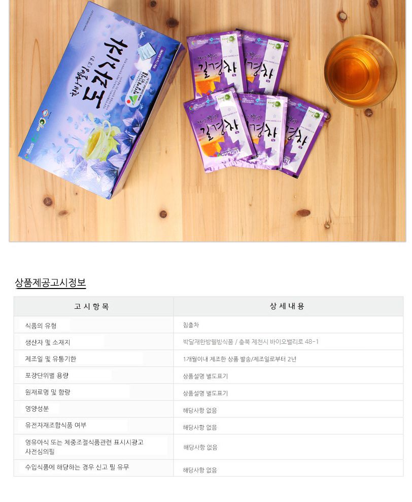 티백도라지차/도라지/차/차음료/도라지차티백/도라지차/도라지차음료/티백도라지티/도라지티/음료