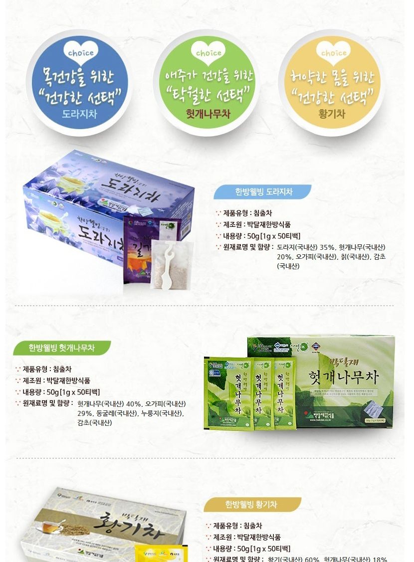 한방차 3종세트 1호 (50티백 3box)/후식차/디저트차/다과차/티백차/티백음료/일회용차/일회용티백차/전통차