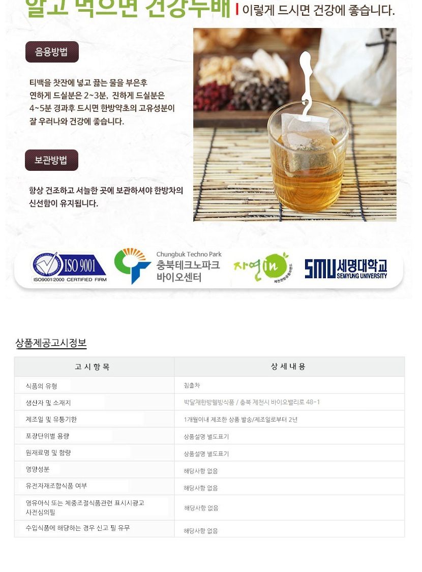 한방차 3종세트 1호 (50티백 3box)/후식차/디저트차/다과차/티백차/티백음료/일회용차/일회용티백차/전통차