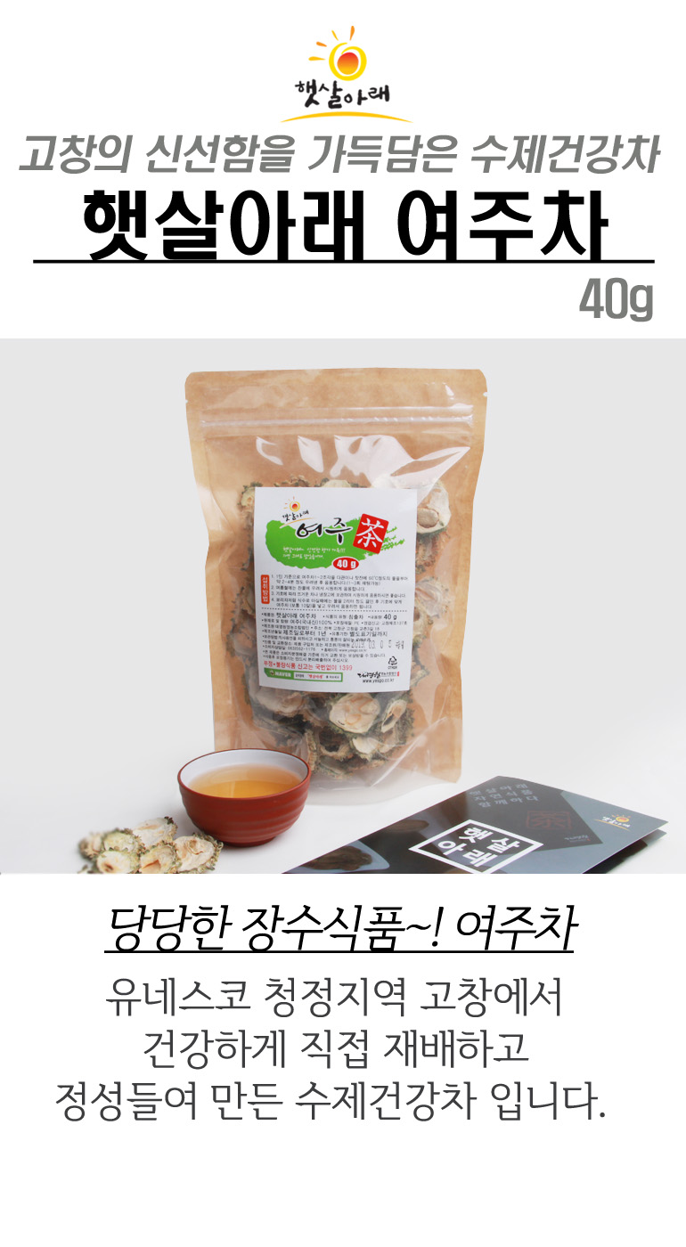 햇살아래 여주차 40g/여주차/말린여주차/건여주차/후식차/디저트차/다과차/말린차/우려내는음료/몸에좋은차