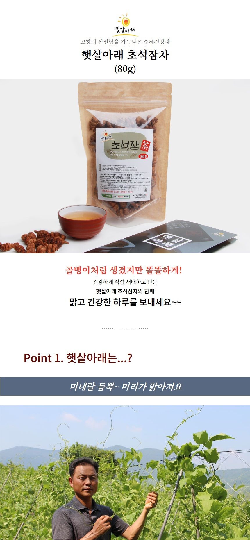 햇살아래 초석잠차 80g/초석잠차/말린초석잠차/건초석잠차/후식차/디저트차/다과차/초석잠음료/우려내는차/