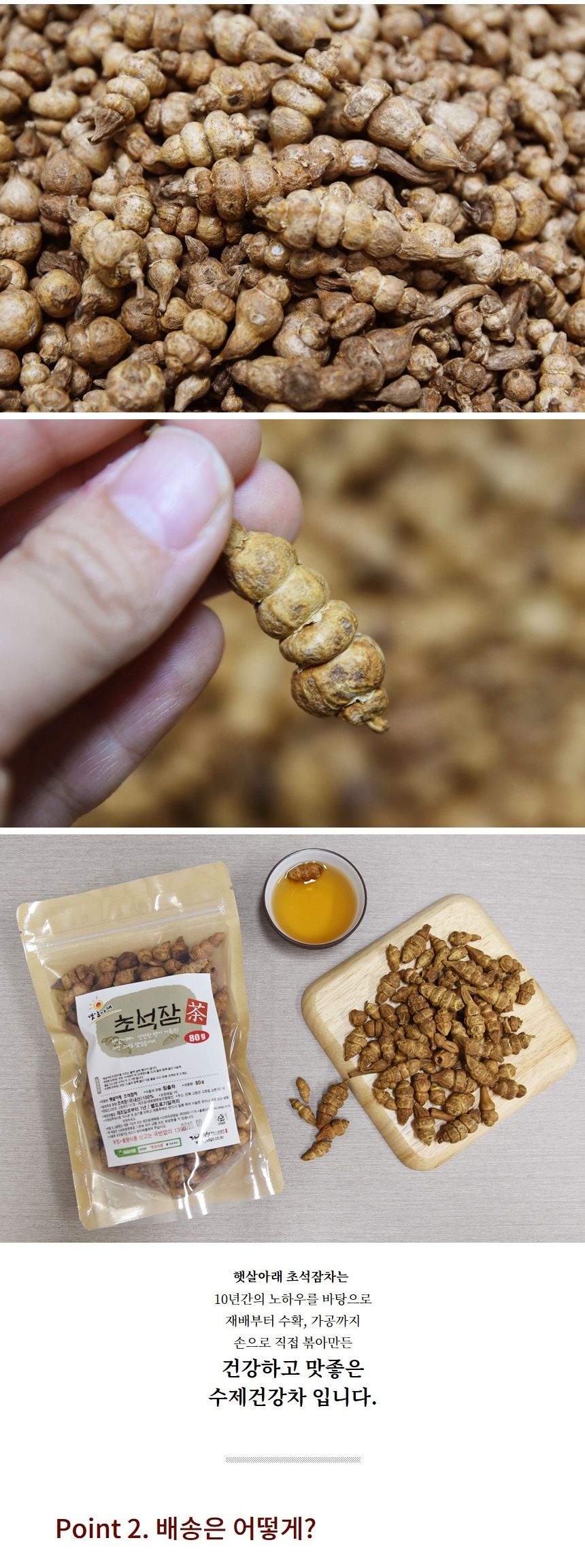 햇살아래 초석잠차 80g/초석잠차/말린초석잠차/건초석잠차/후식차/디저트차/다과차/초석잠음료/우려내는차/
