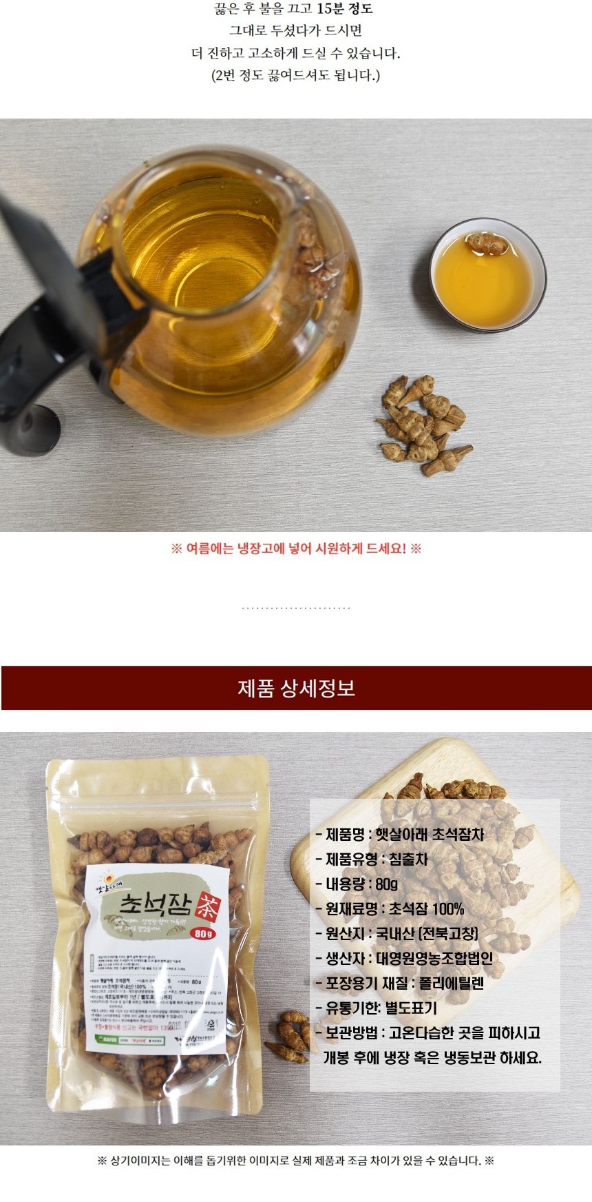 햇살아래 초석잠차 80g/초석잠차/말린초석잠차/건초석잠차/후식차/디저트차/다과차/초석잠음료/우려내는차/