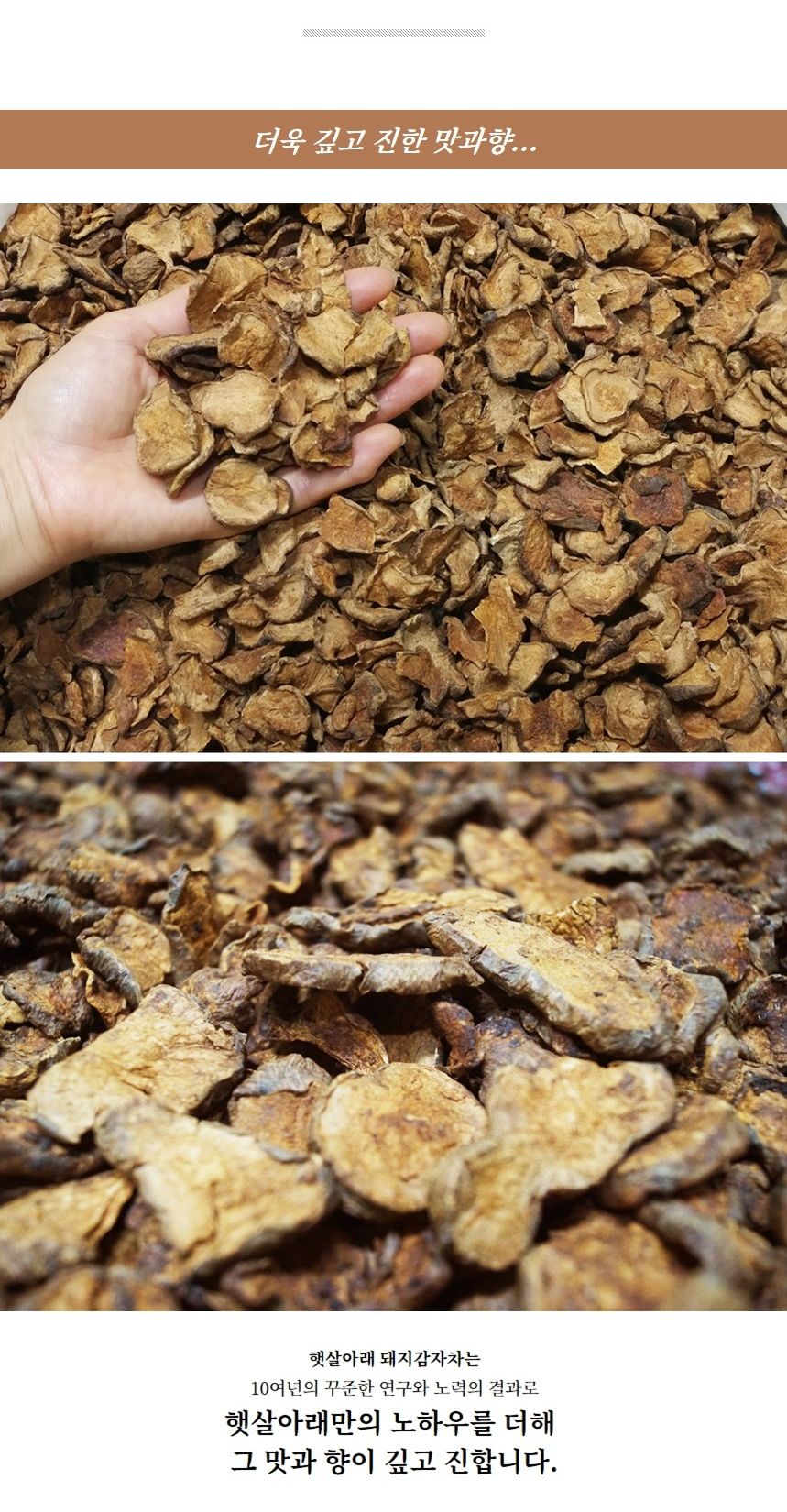 햇살아래 돼지감자차 100g/돼지감자차/말린돼지감자차/건돼지감자차/후식차/디저트차/다과차/돼지감자음료/