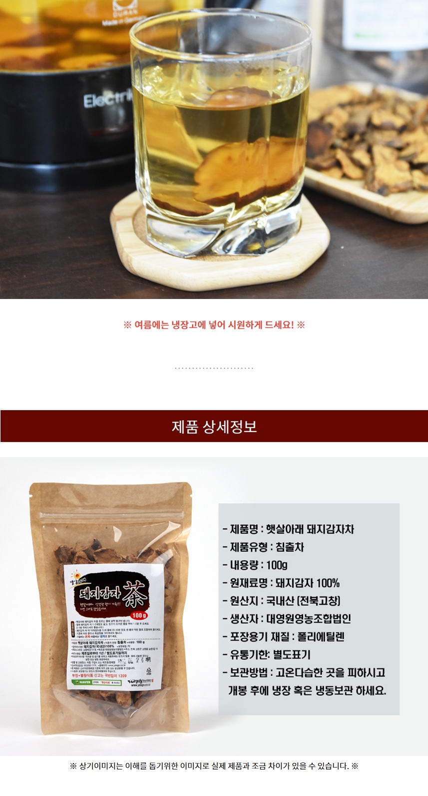 햇살아래 돼지감자차 100g/돼지감자차/말린돼지감자차/건돼지감자차/후식차/디저트차/다과차/돼지감자음료/