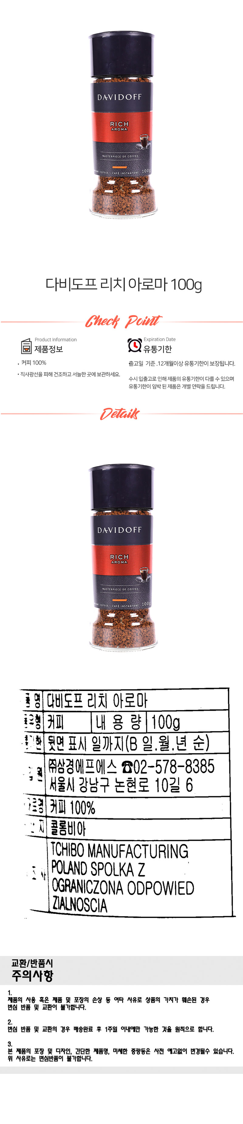 다비도프 리치 아로마 100g/후식커피/디저트커피/원두커피/후식원두커피/디저트원두커피/후식/디저트/다비
